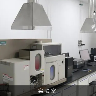 實驗室