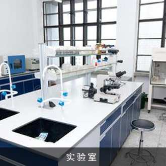 實驗室